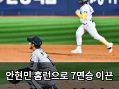 안현민 홈런으로 7연승 이끈 KT 한화 꺾고 기세 올라