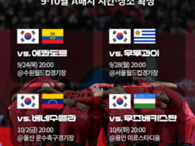 남자축구대표팀 임시 감독 첫 출전 경기장 확정