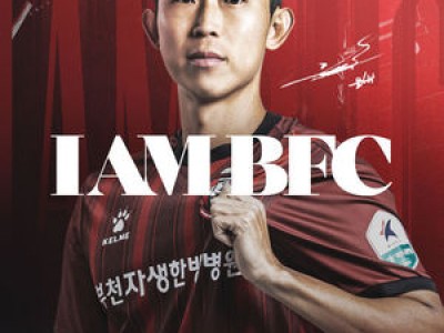 부천FC 윤빛가람 영입에 흥분하는 팬들