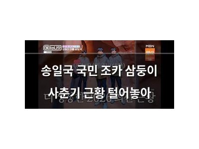 송일국 국민 조카 삼둥이 사춘기 근황 털어놓아