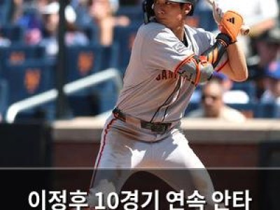 이정후 10경기 연속 안타 이어가지만 팀은 3연패에 빠짐