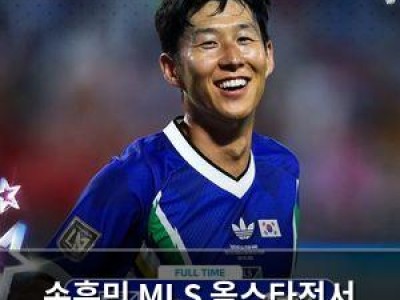 손흥민 MLS 올스타전서 맹활약 멕시코 올스타 꺾었음