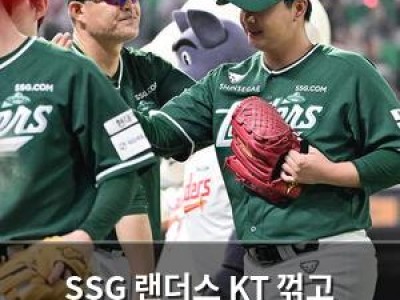 SSG 랜더스 KT 꺾고 3위 경쟁서 앞서나감