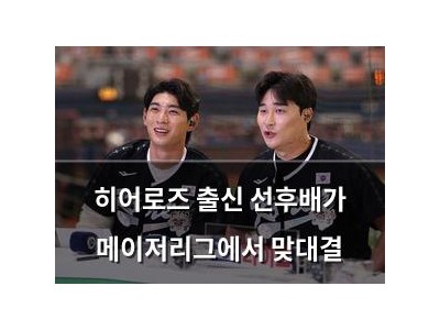 히어로즈 출신 선후배가 메이저리그에서 맞대결
