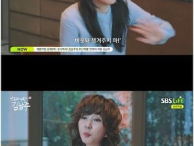 김남주가 또 한 번 털털함 보여줘 안목의 여왕 방송에서