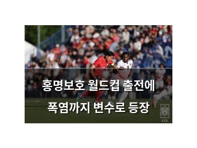 홍명보호 월드컵 출전에 폭염까지 변수로 등장