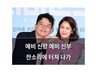 예비 신랑 예비 신부 잔소리에 터져 나가