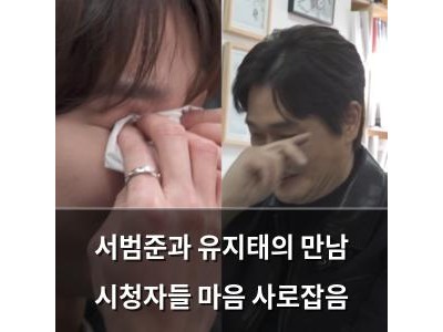 서범준과 유지태의 만남 시청자들 마음 사로잡음