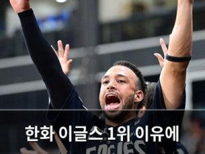 한화 이글스 1위 이유에 루이스 리베라토도 놀란 듯