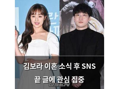 김보라 이혼 소식 후 SNS 끝 글에 관심 집중