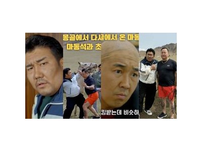 위장수사 개봉 전부터 화제 몽골의 마동석 주연
