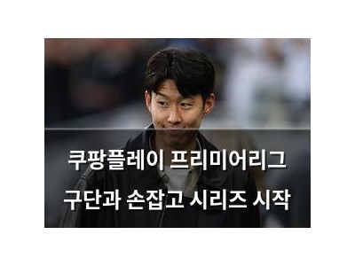 쿠팡플레이 프리미어리그 구단과 손잡고 시리즈 시작