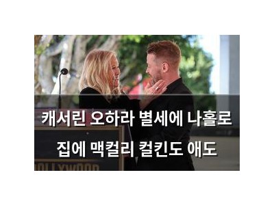 캐서린 오하라 별세에 나홀로 집에 맥컬리 컬킨도 애도
