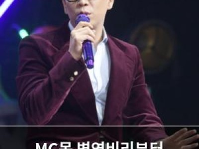 MC몽 병역비리부터 불륜설까지 직접 털어놓는다
