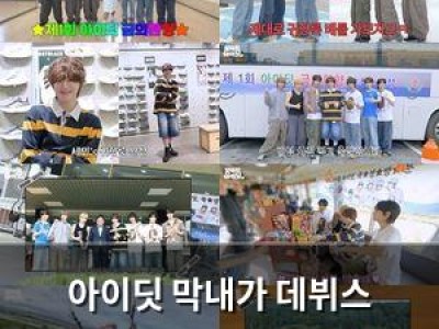 아이딧 막내가 데뷔스 플랜으로 데뷔하자마자 논란