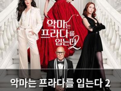 악마는 프라다를 입는다 2 개봉 앞두고 주연 배우 교체 논란