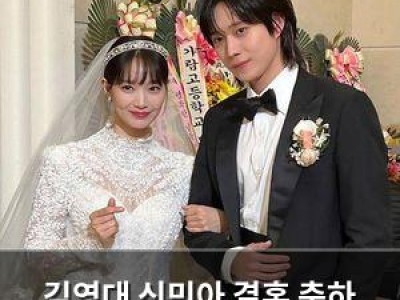 김영대 신민아 결혼 축하 인사에 팬들 반응 뜨거움
