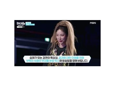 현역가왕3에 숙행 등장해 화제