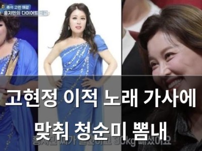 고현정 이적 노래 가사에 맞춰 청순미 뽐내