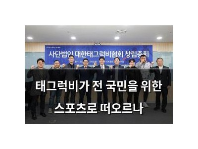 태그럭비가 전 국민을 위한 스포츠로 떠오르나