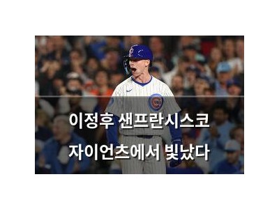 이정후 샌프란시스코 자이언츠에서 빛났다