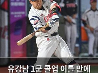 유강남 1군 콜업 이틀 만에 다시 2군으로 내려간 이유