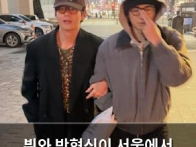 뷔와 박형식이 서울에서 떠들썩하게 나온 듯