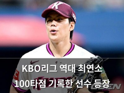 KBO리그 역대 최연소 100타점 기록한 선수 등장