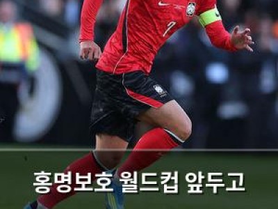홍명보호 월드컵 앞두고 멕시코전서 화끈한 공격력 보여줘
