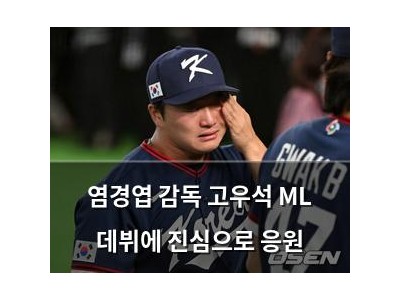 염경엽 감독 고우석 ML 데뷔에 진심으로 응원