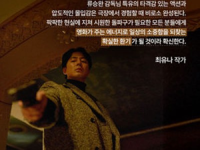류승완 감독 휴민트 최유나 작가와 인터뷰 공개