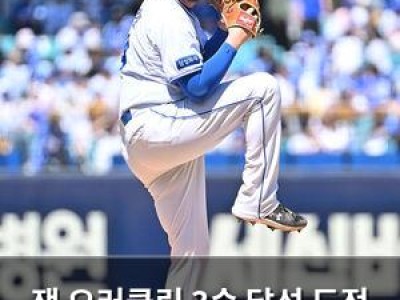잭 오러클린 3승 달성 도전 대구에서 KIA 상대