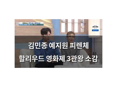 김민종 예지원 피렌체 할리우드 영화제 3관왕 소감