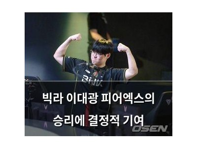 빅라 이대광 피어엑스의 승리에 결정적 기여