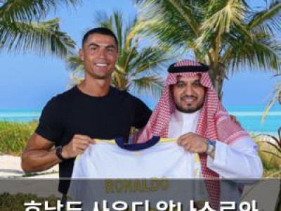 호날두 사우디 알나스르와 2년 재계약 맺음