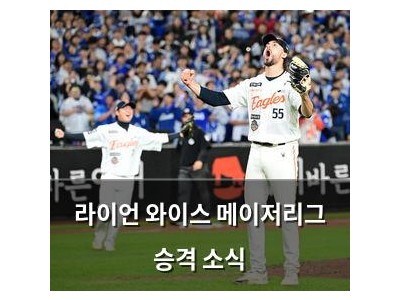 라이언 와이스 메이저리그 승격 소식