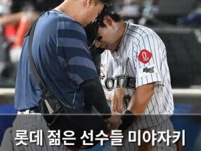 롯데 젊은 선수들 미야자키 캠프에 대거 참가