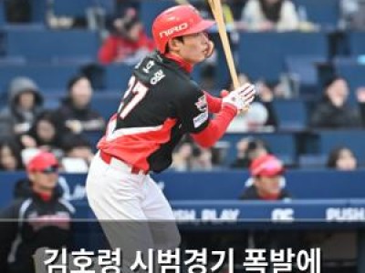 김호령 시범경기 폭발에 이범호 감독까지 놀라움
