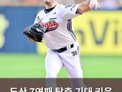 두산 7연패 탈출 기대 키움 꼴찌 맞대결