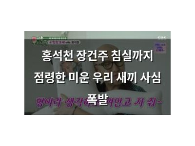홍석천 장건주 침실까지 점령한 미운 우리 새끼 사심 폭발