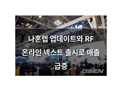 나혼렙 업데이트와 RF 온라인 넥스트 출시로 매출 급증