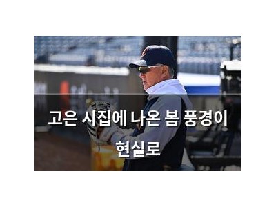 고은 시집에 나온 봄 풍경이 현실로