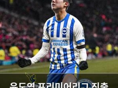 윤도영 프리미어리그 진출 기대감 높아져