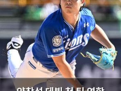 양창섭 데뷔 첫 팀 역할 소화하며 기대감 높여