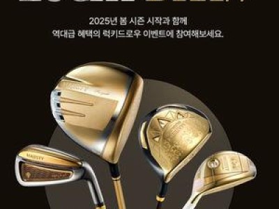 마제스티골프 럭키 드로우 이벤트에 관심 높아져