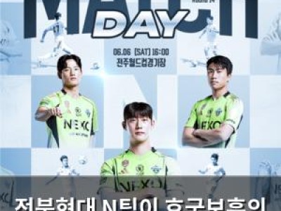 전북현대 N팀이 호국보훈의 날 특별 경기 마련