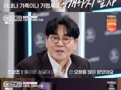 조항조 내연녀 돌싱설 해명에 네티즌 반응 뜨거운 이유