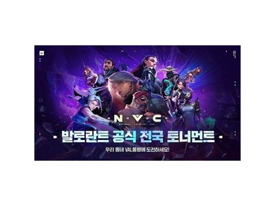 발로란트 겨울방학 특별 이벤트 전국 토너먼트 진행