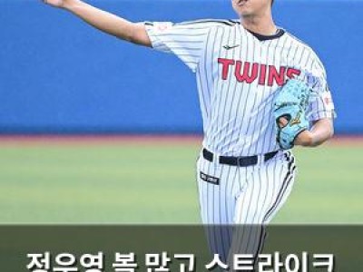정우영 볼 많고 스트라이크 적은 투구로 고전