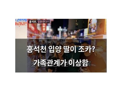 홍석천 입양 딸이 조카? 가족관계가 이상함